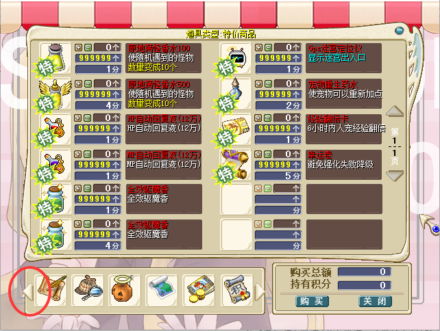 道具商城.png